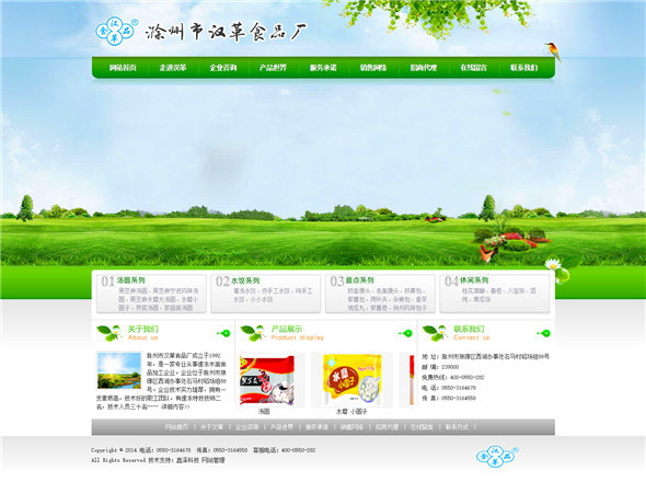 滁州市漢革食品廠(chǎng)