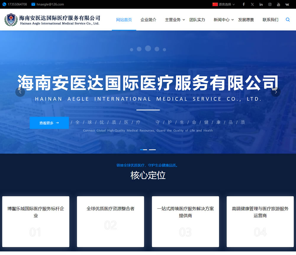 鑫澤科技成功簽約海南安醫(yī)達國際醫(yī)療服務有限公司