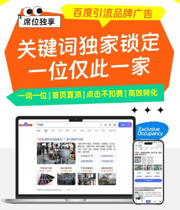 百度引流品牌廣告,首頁(yè)置頂，客戶一眼看到你