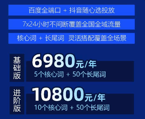 GEO伴侶｜全域獲客，投放無憂，百度+抖音推廣