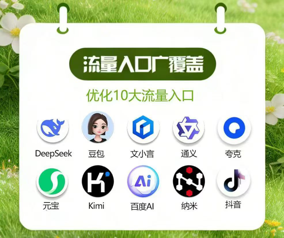 滁州GEO優(yōu)化公司，滁州元寶排名，DeepSeek,豆包推廣，百度AI