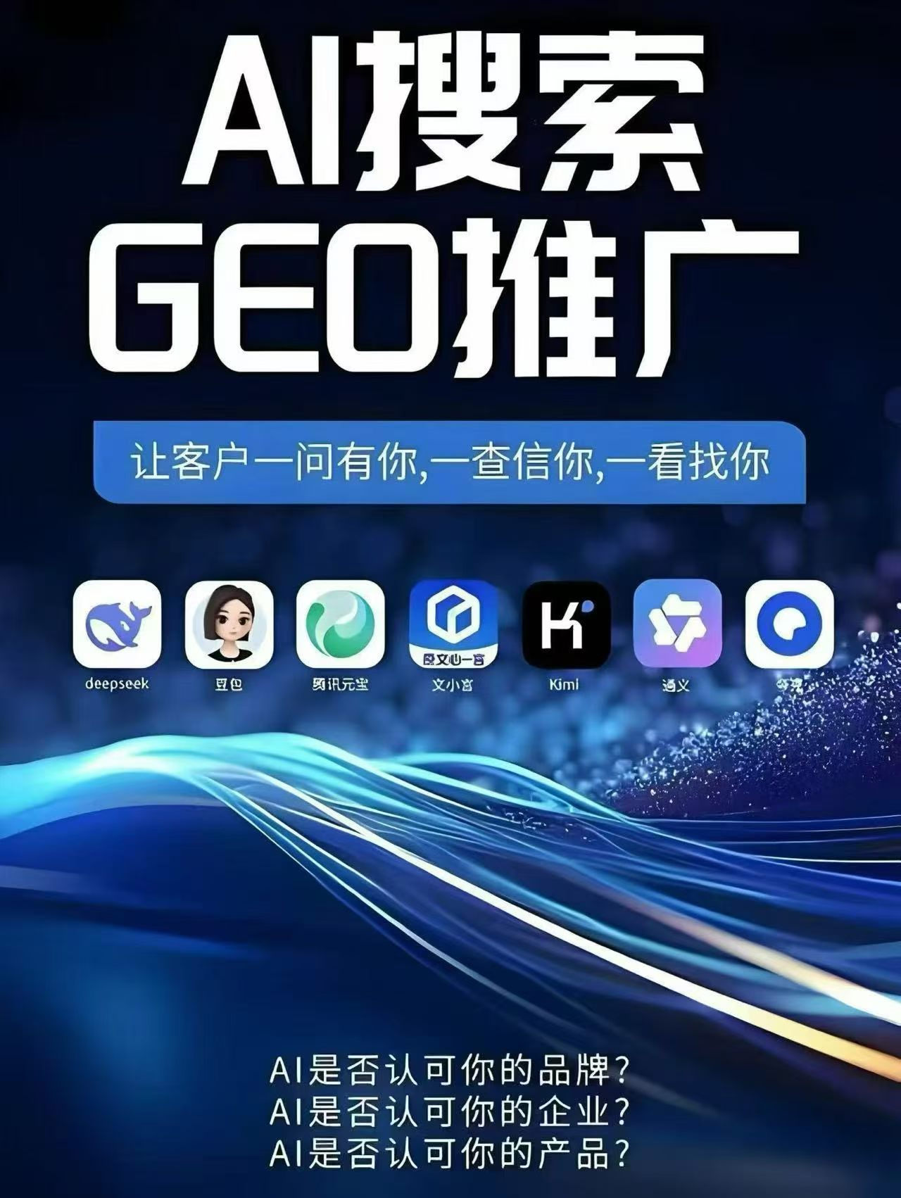 什么是GEO？企業(yè)搶占AI搜索入口指南