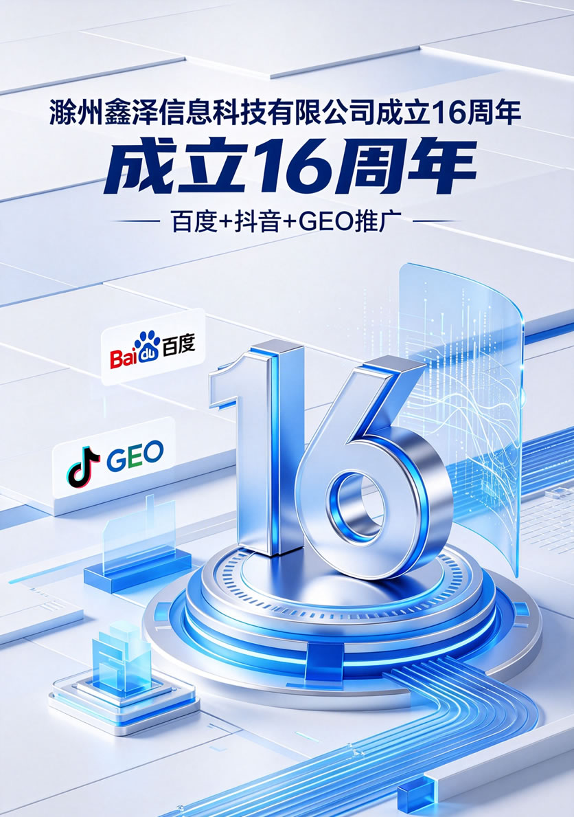 滁州鑫澤16周年推廣1.jpg