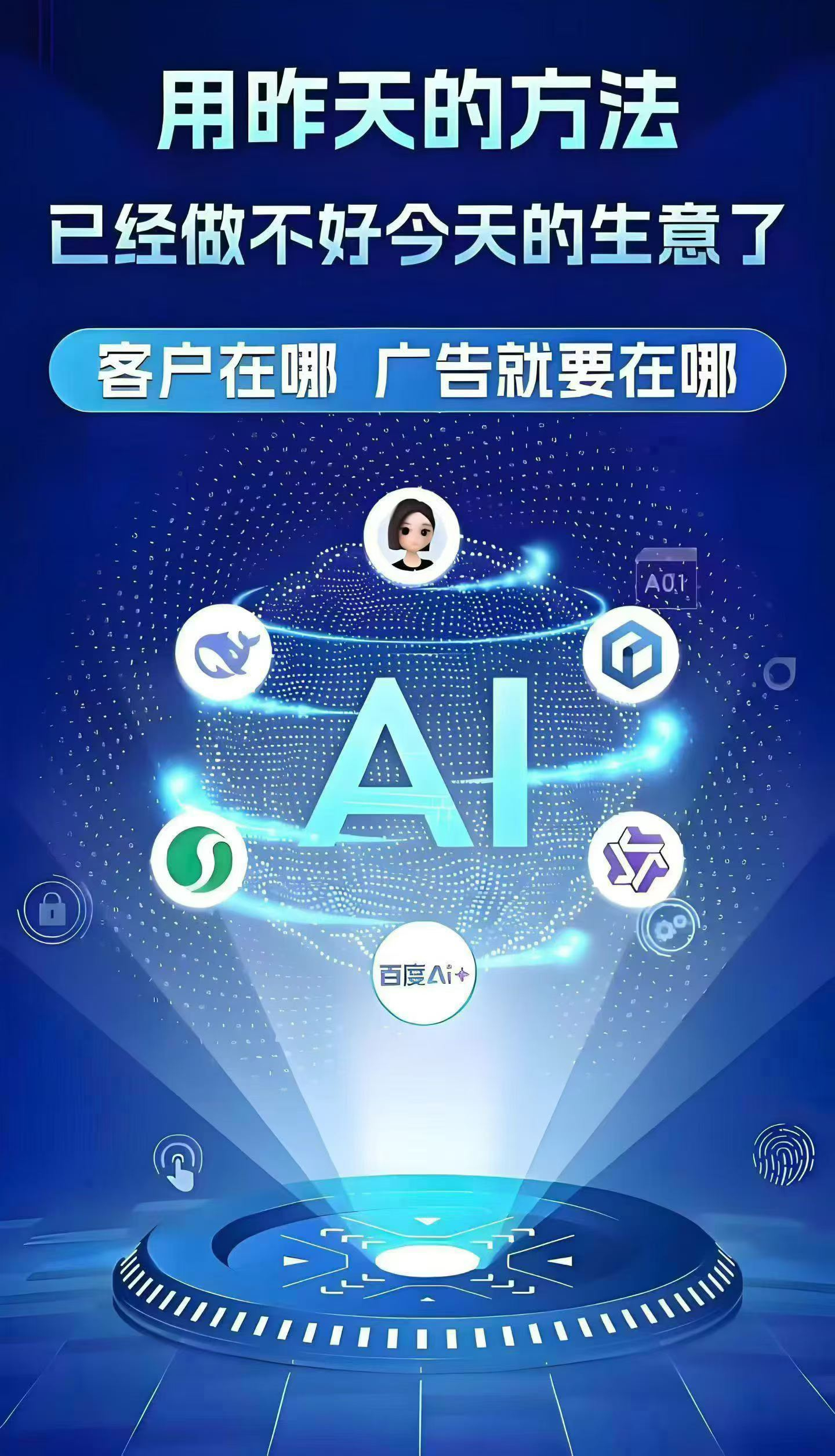 AI推廣，AI搜索排名，AI搜索推廣，AI智能問答